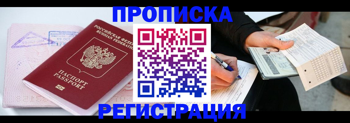 временная регистрация для школы в Тюкалинске